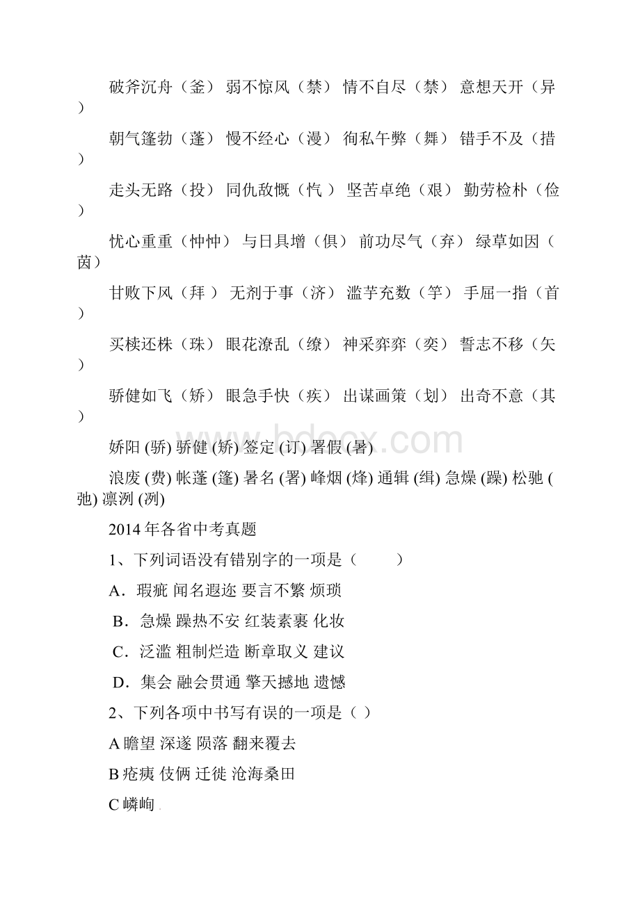 九年级专项训练二字形练习题.docx_第3页