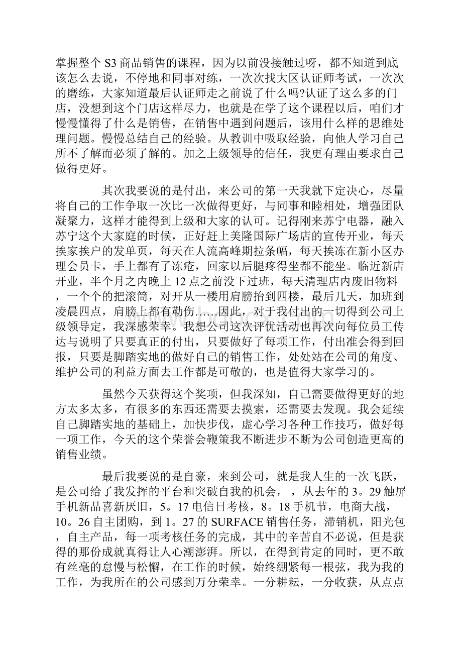 员工获奖感言发言稿8篇.docx_第2页