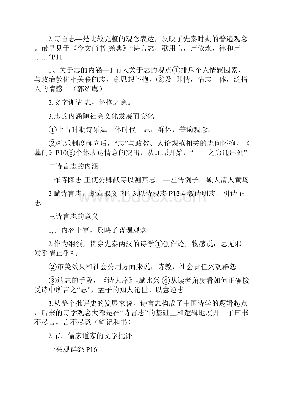 中国文学批评史复习资料.docx_第2页