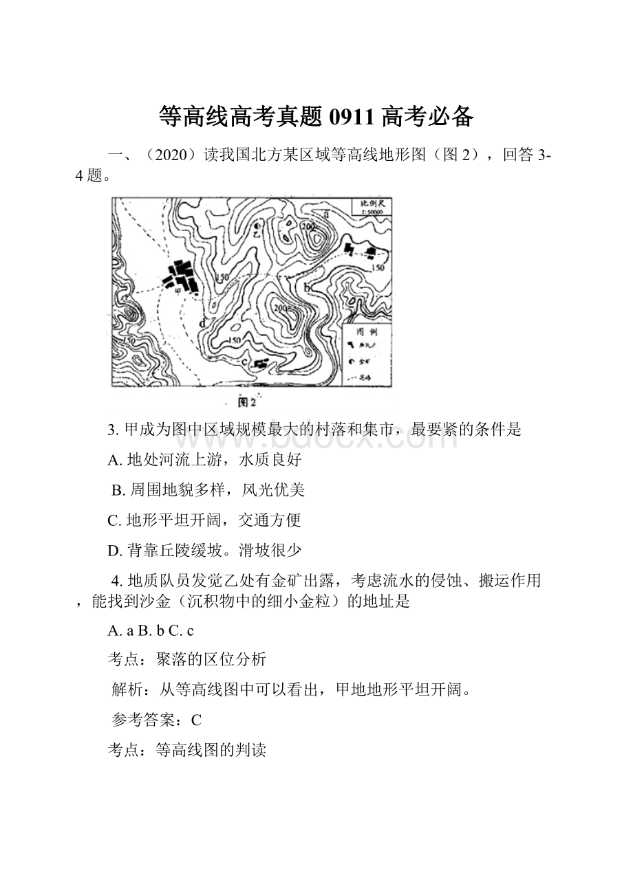 等高线高考真题0911高考必备.docx_第1页