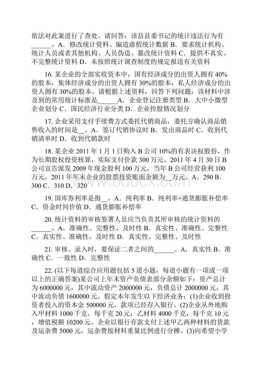 黑龙江统计师考试《专业知识》样本方差的抽样分布模拟试题.docx_第3页