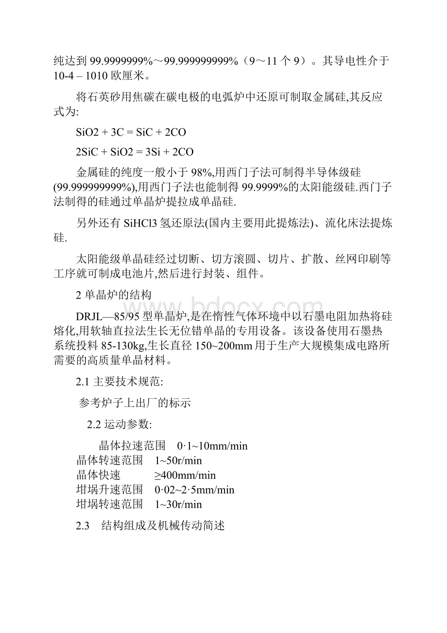 单晶炉及拉棒培训内容.docx_第2页