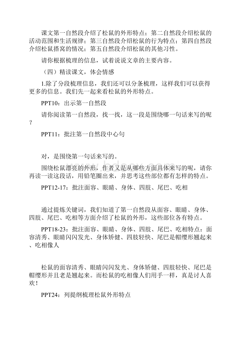 人教版五年级语文上册 松鼠 含初试身手教学设计.docx_第3页