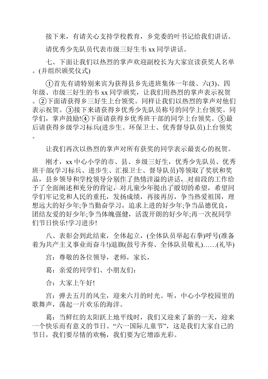 六一儿童节主持词小学.docx_第2页