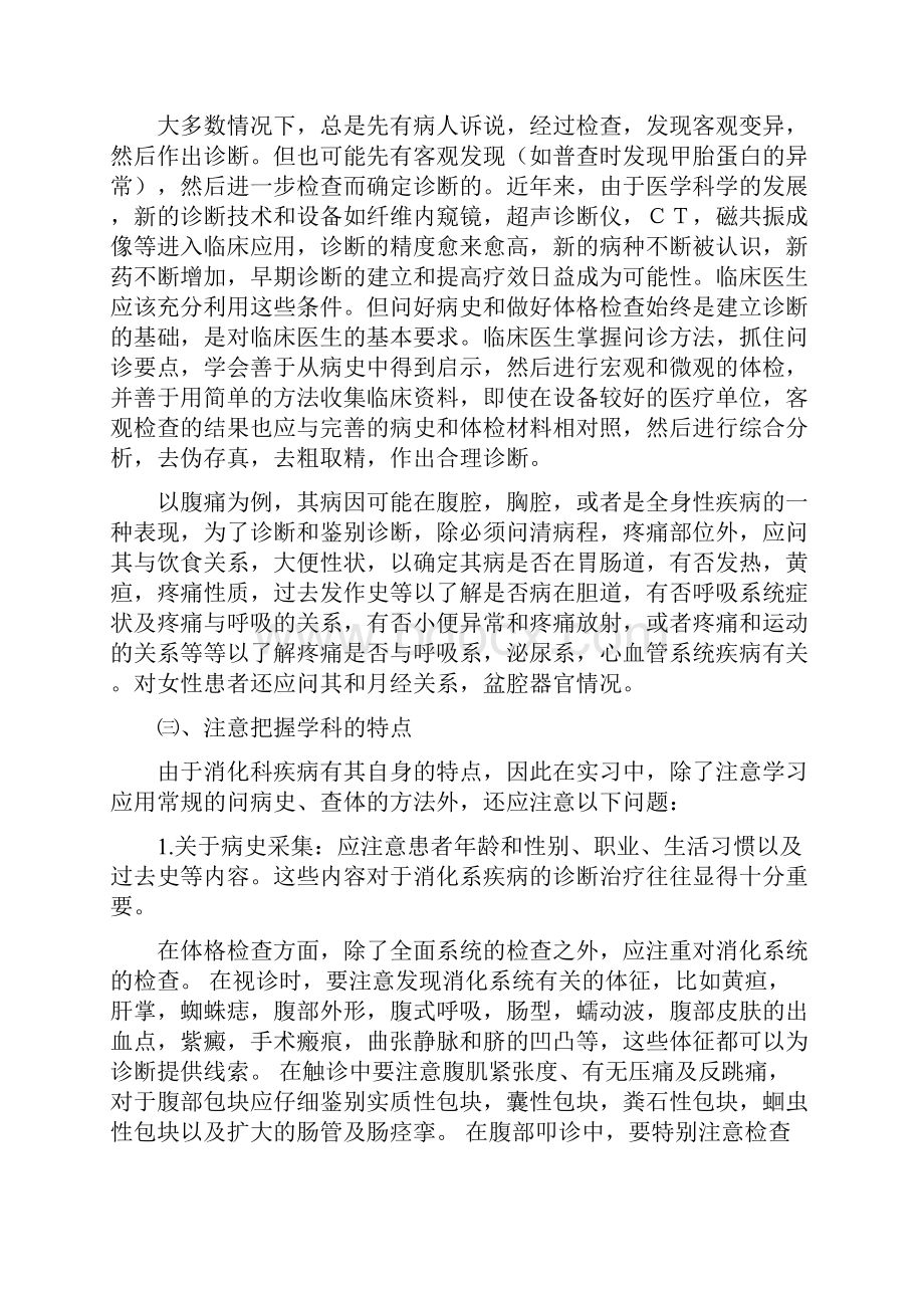 医学生朋友来看看吧 实习生在各个科室应该怎样实习.docx_第2页