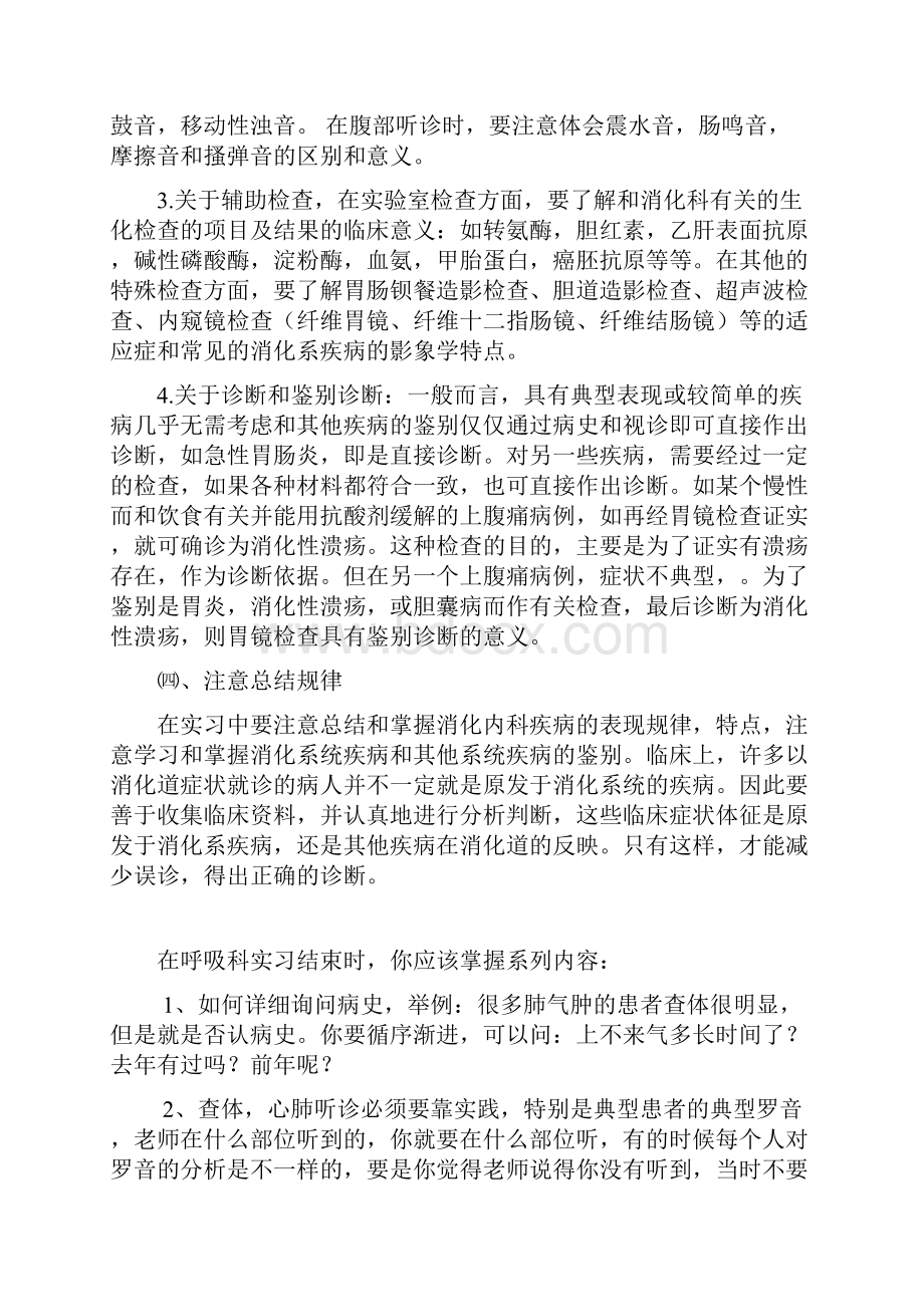 医学生朋友来看看吧 实习生在各个科室应该怎样实习.docx_第3页