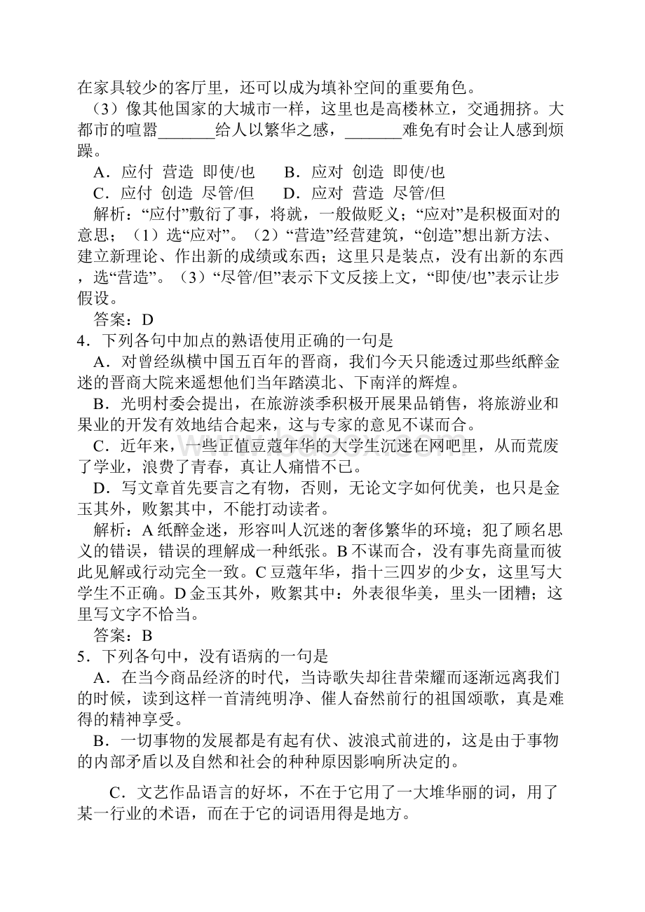 福建省历年高考试题分类汇编语言运用题.docx_第2页