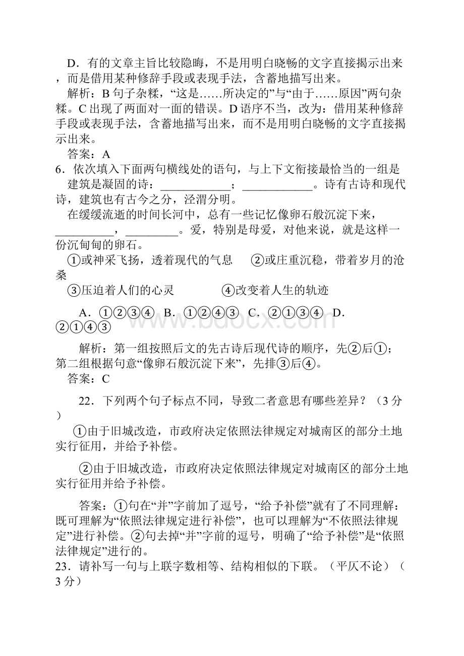 福建省历年高考试题分类汇编语言运用题.docx_第3页