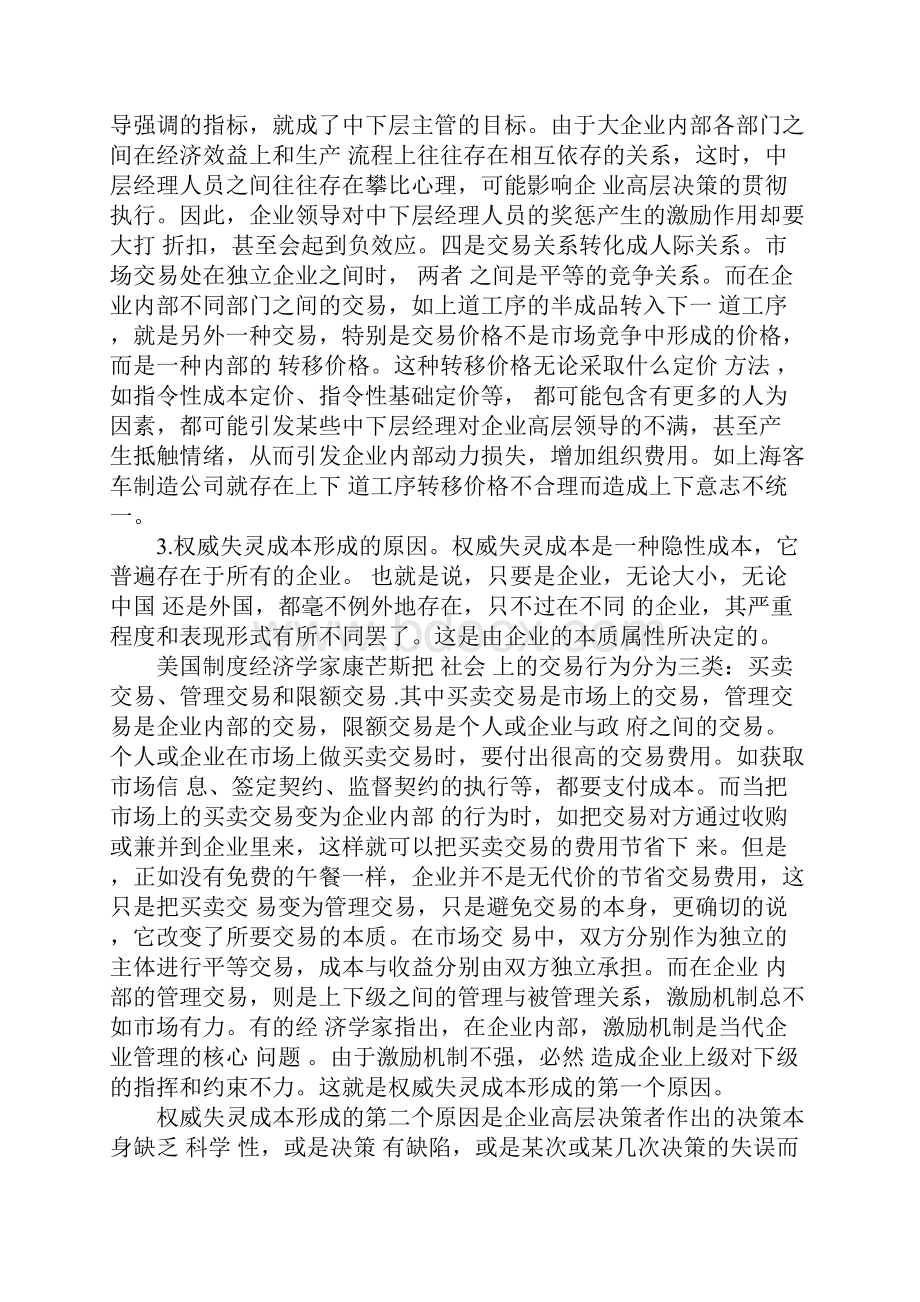 企业隐性成本浅析1.docx_第2页