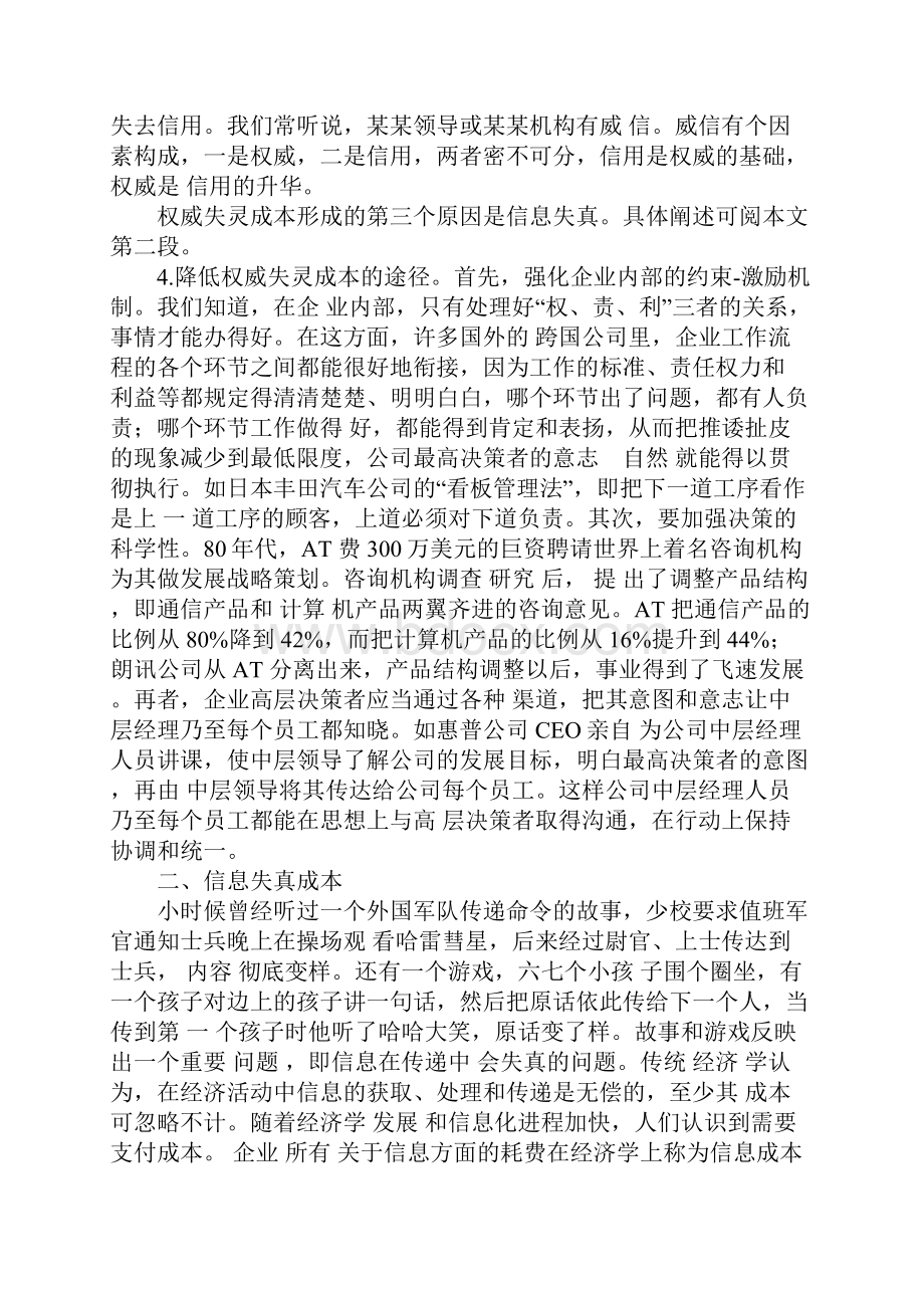 企业隐性成本浅析1.docx_第3页