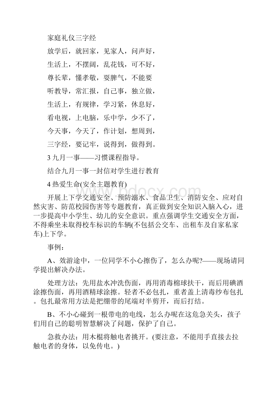 开学第一课主题班会方案.docx_第2页