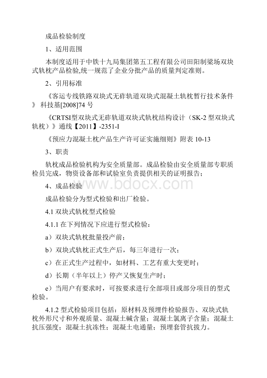 轨枕成品检验制度.docx_第2页