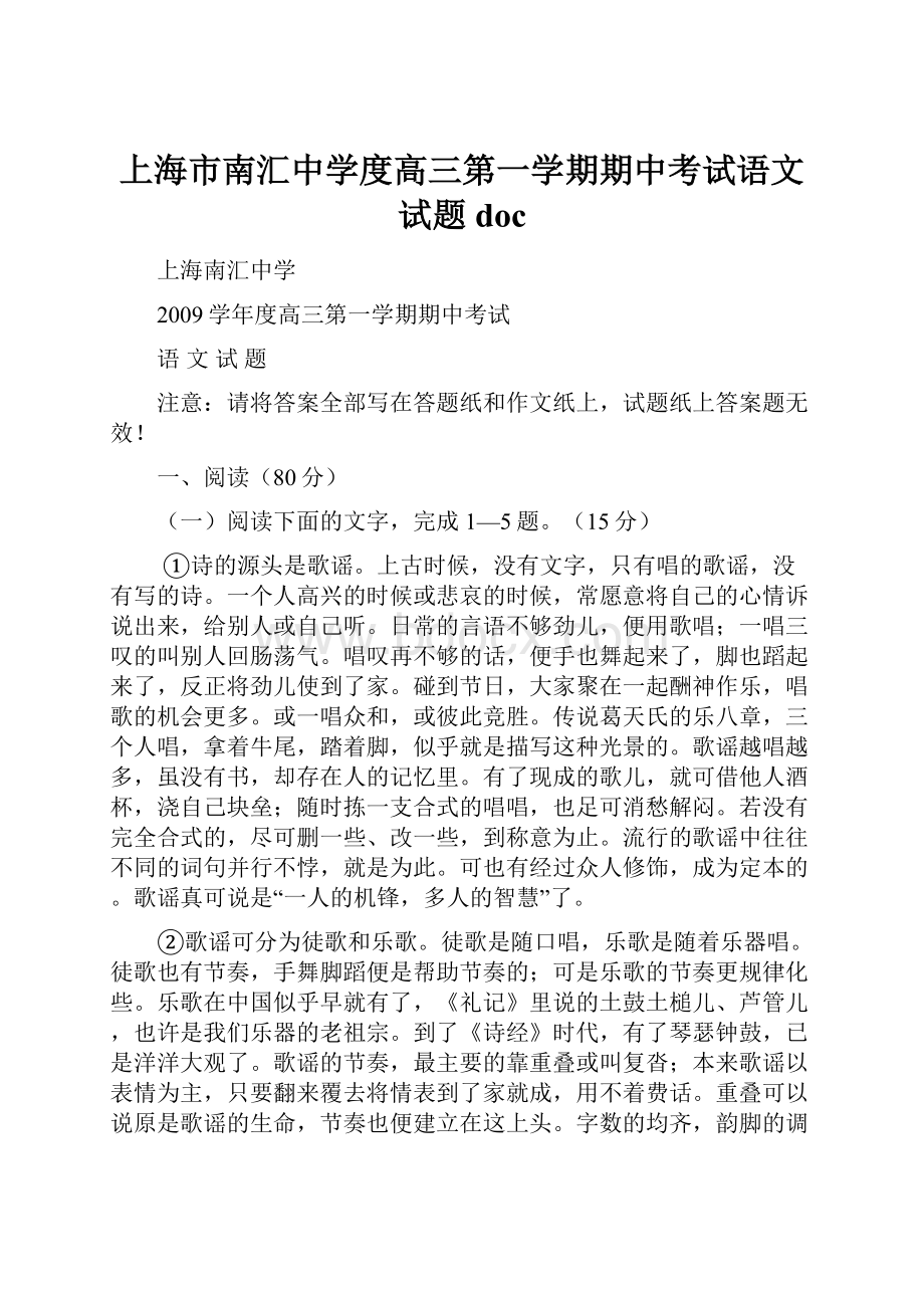 上海市南汇中学度高三第一学期期中考试语文试题 doc.docx