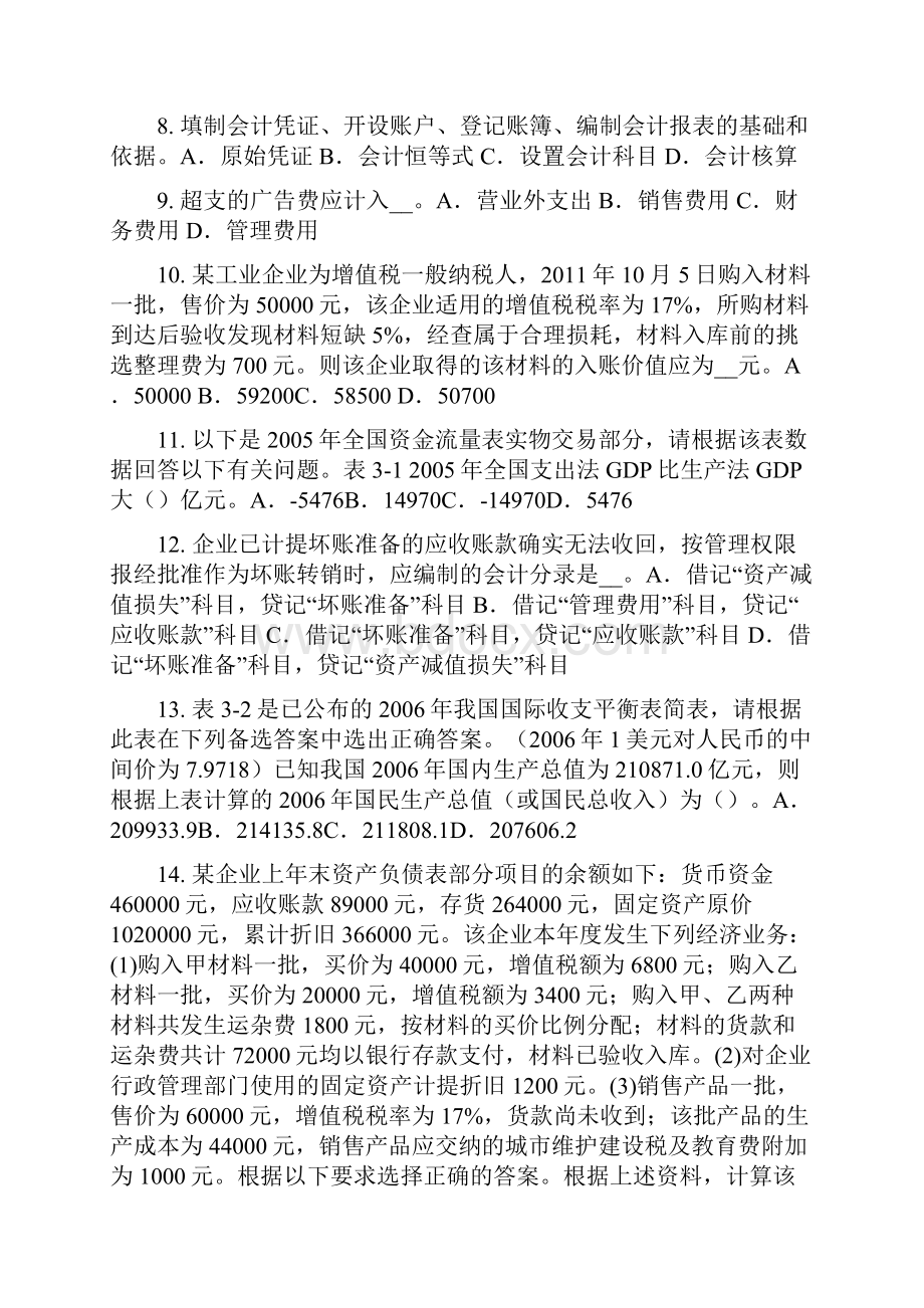 海南省统计师考试统计整理的相关概念考试试题.docx_第2页