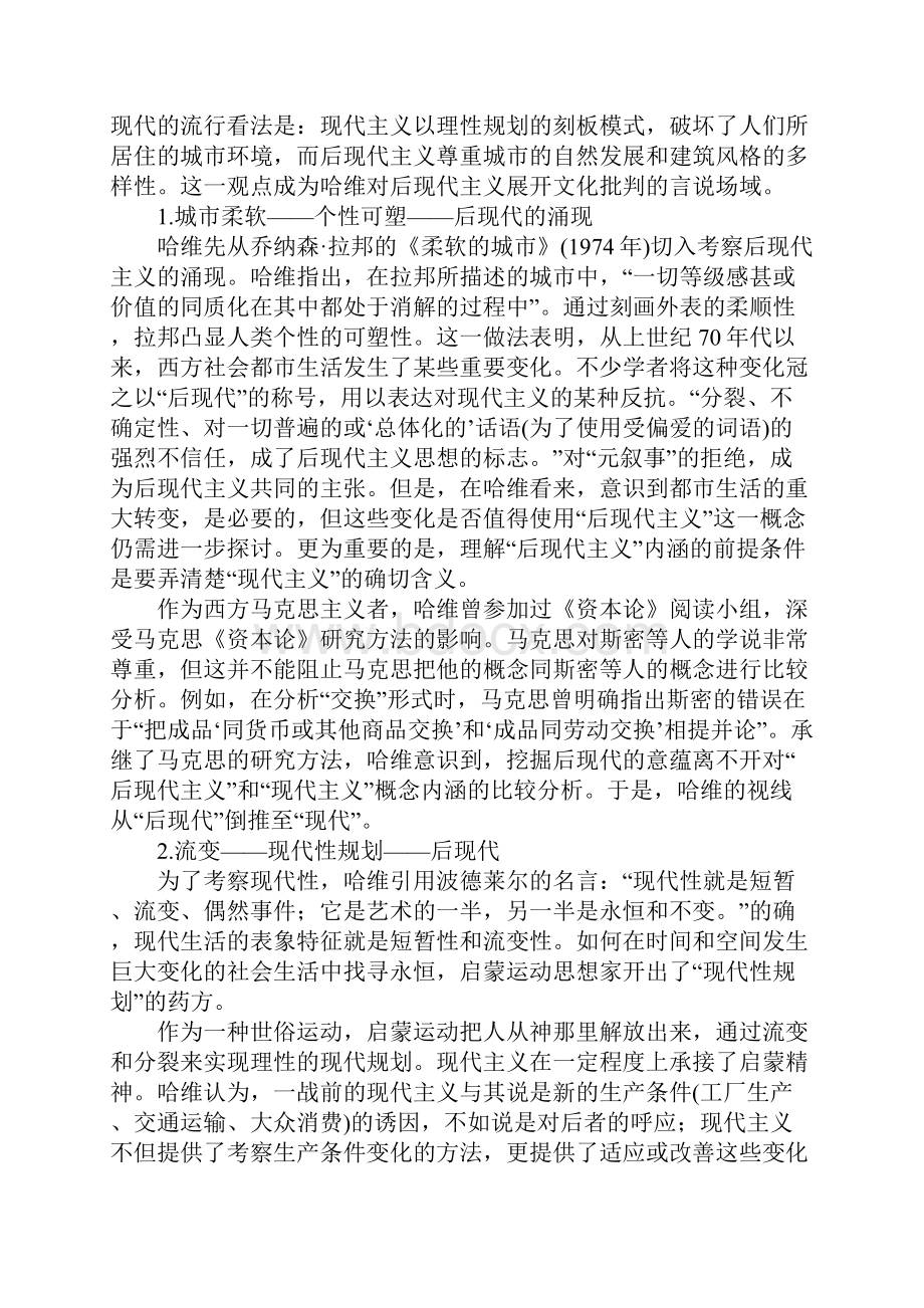 浅论时空压缩语境下的后现代批判.docx_第2页