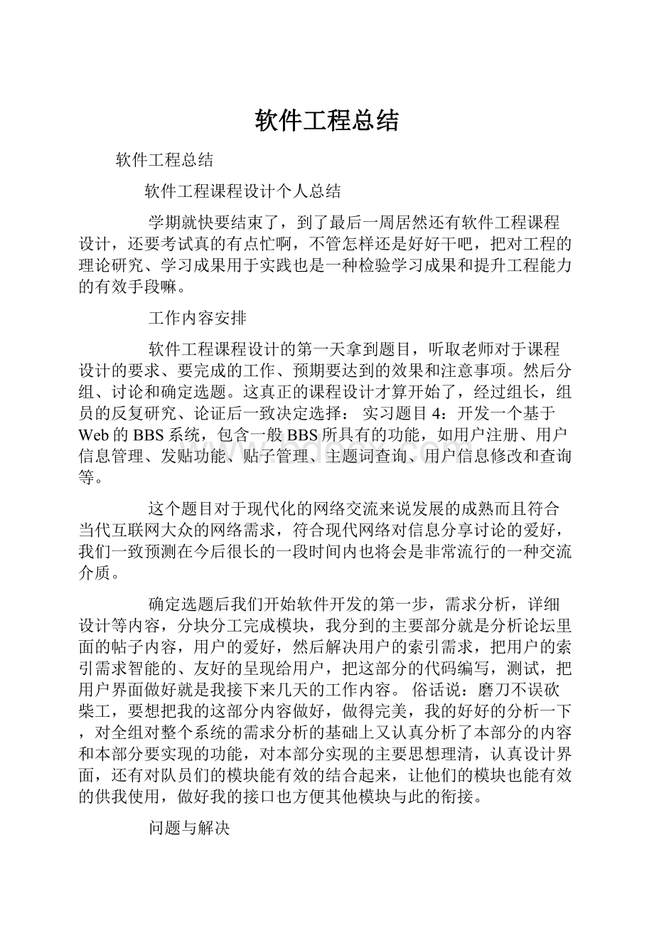 软件工程总结.docx_第1页