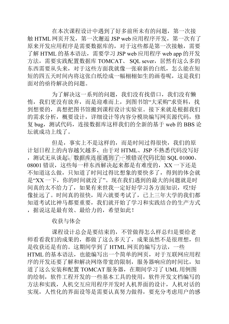 软件工程总结.docx_第2页