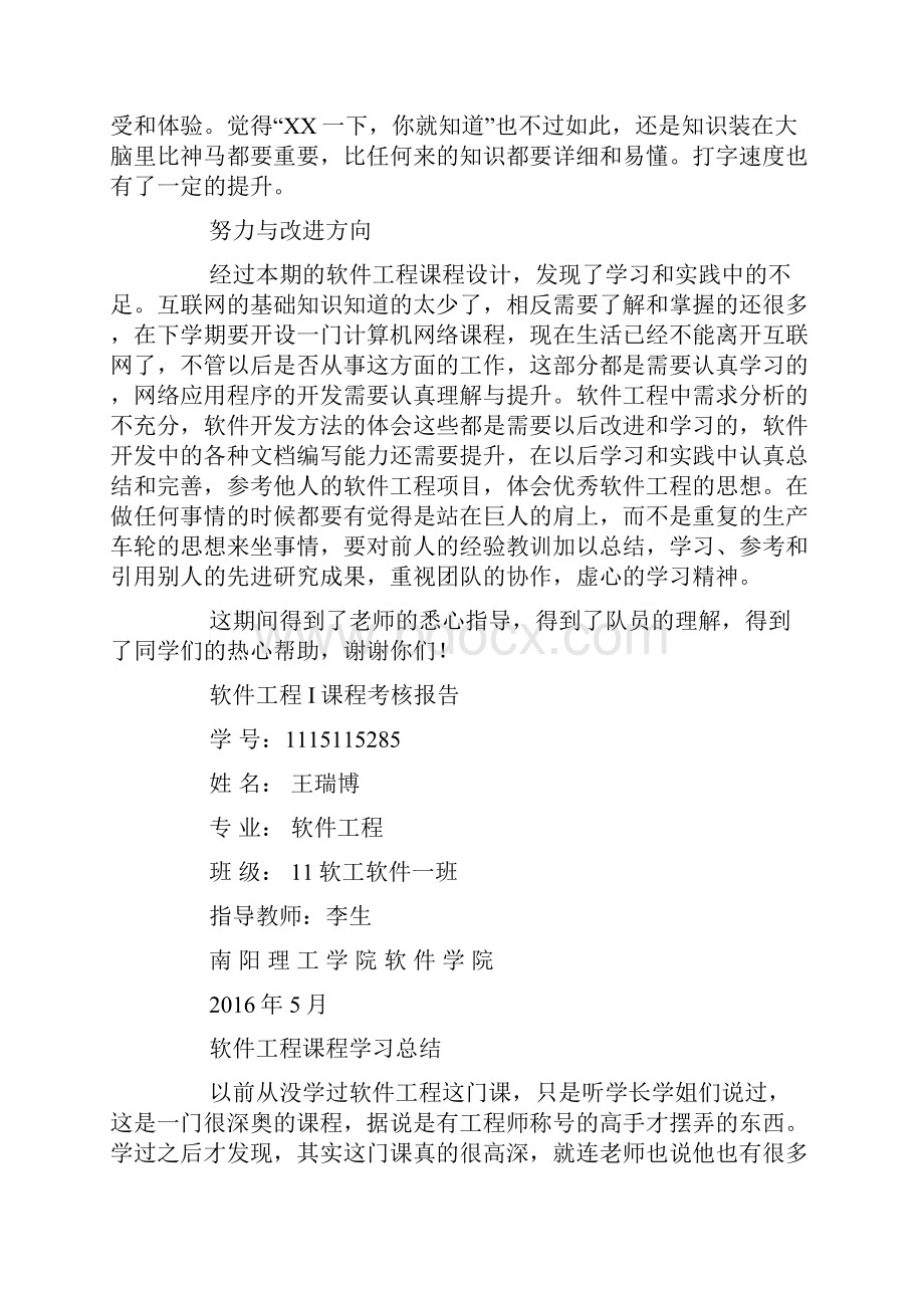 软件工程总结.docx_第3页