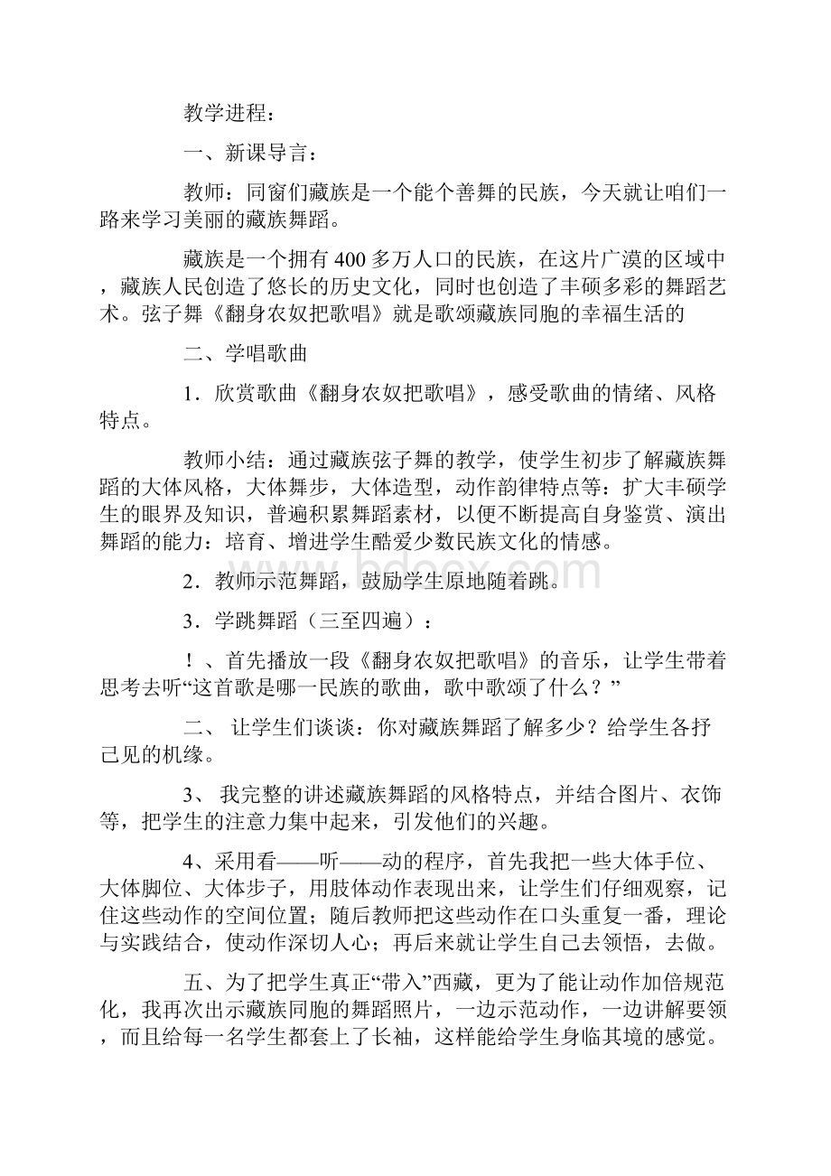 初中音乐公开课翻身农奴把歌唱教学设计预案.docx_第2页