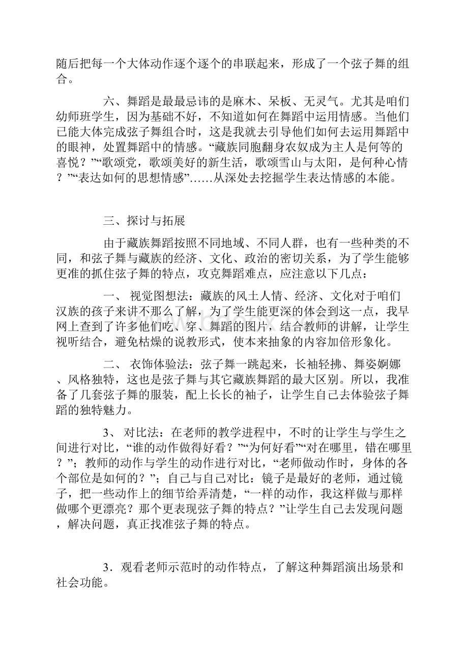 初中音乐公开课翻身农奴把歌唱教学设计预案.docx_第3页