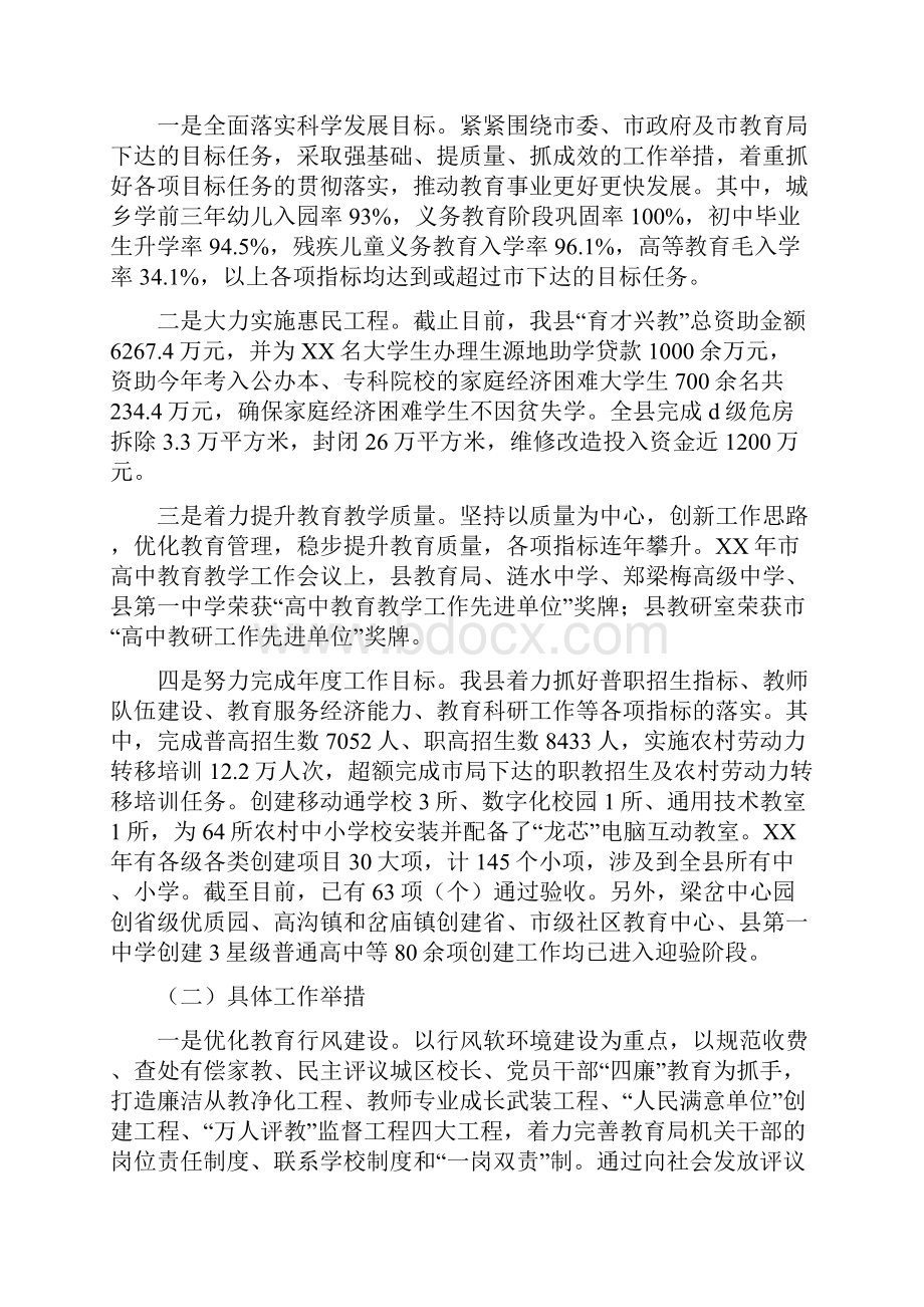 涟水县教育局工作总结及工作计划.docx_第3页