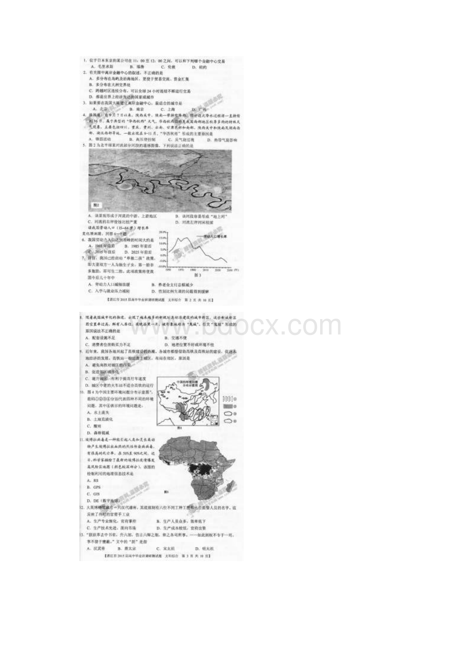 广东省湛江市届高三上学期毕业班调研测试文科综合试题扫描版.docx_第2页