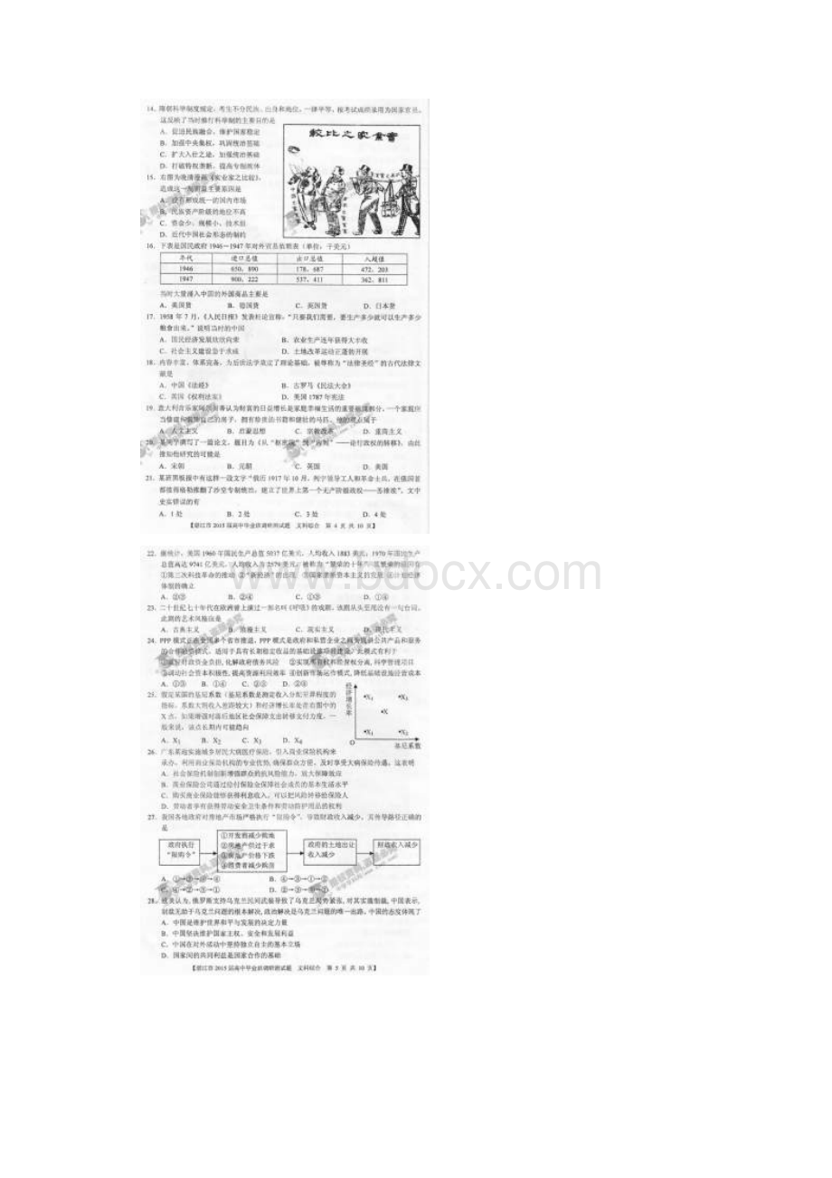 广东省湛江市届高三上学期毕业班调研测试文科综合试题扫描版.docx_第3页