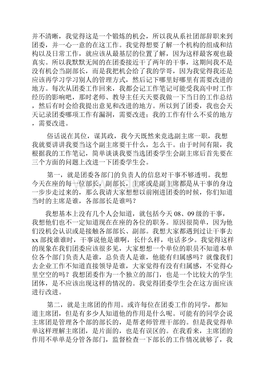 团委学生会竞选演讲稿.docx_第2页