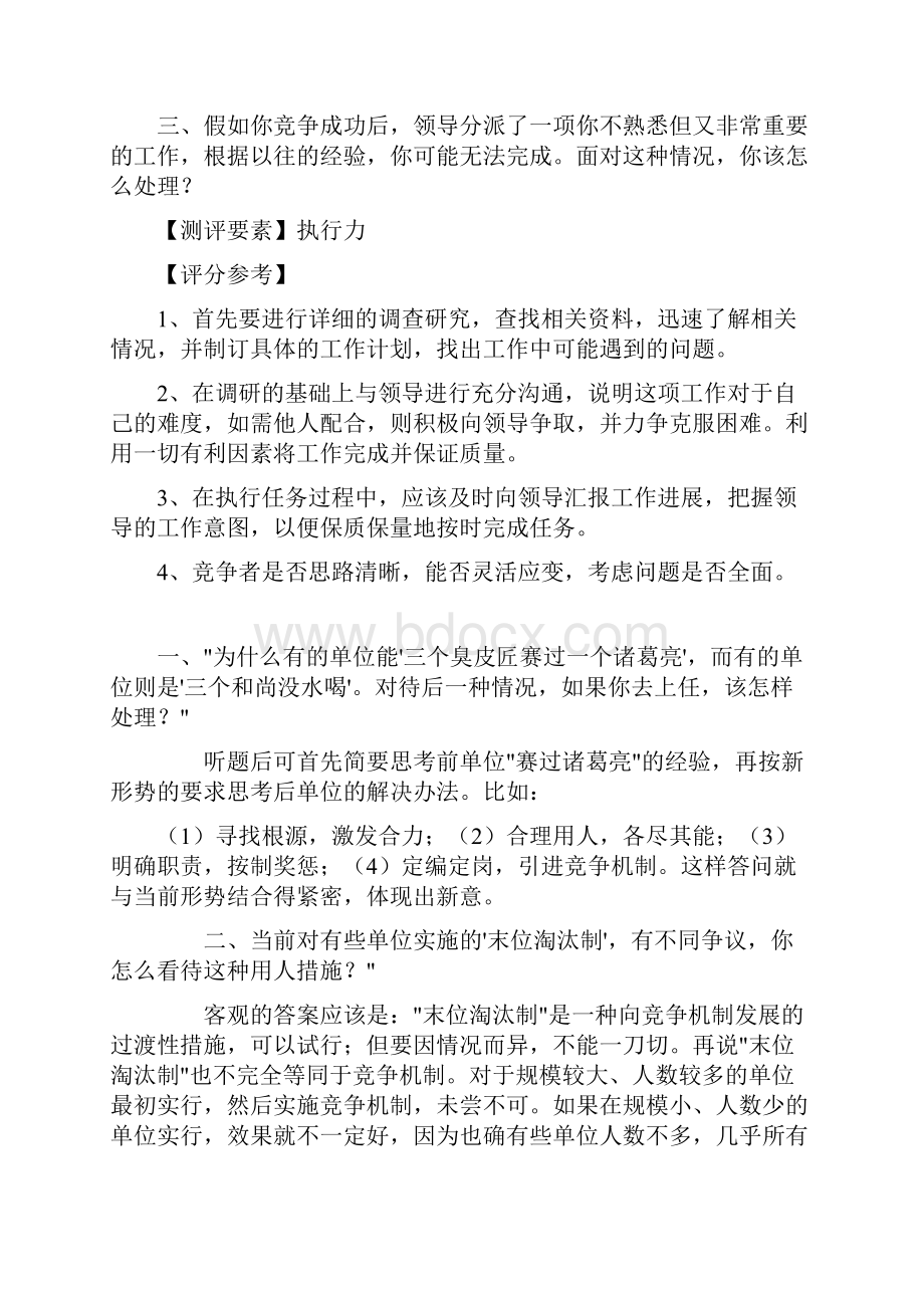 廊坊经济技术开发区干部竞争上岗面试题汇编.docx_第2页