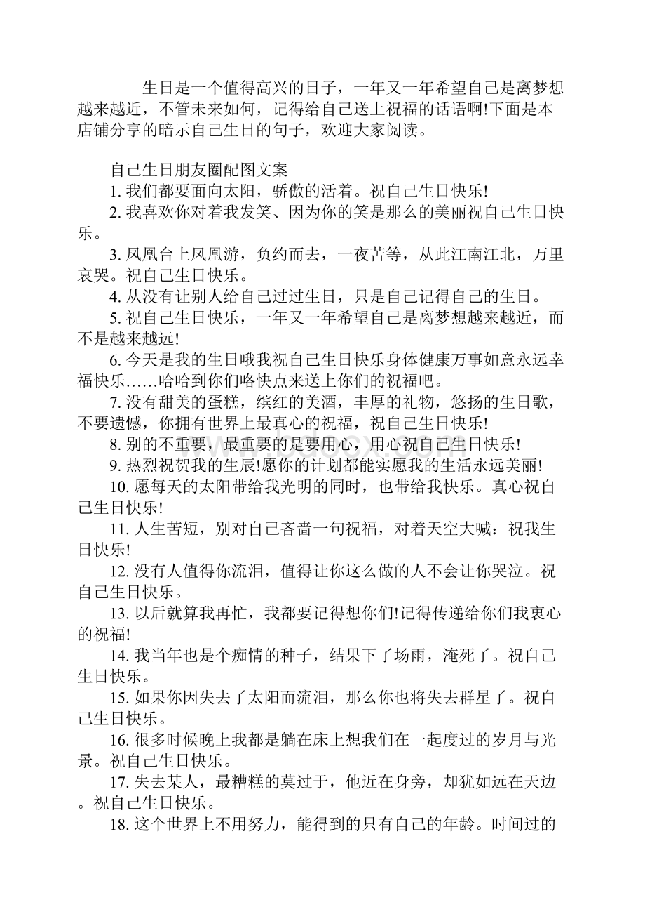 暗示自己生日的低调句子.docx_第2页