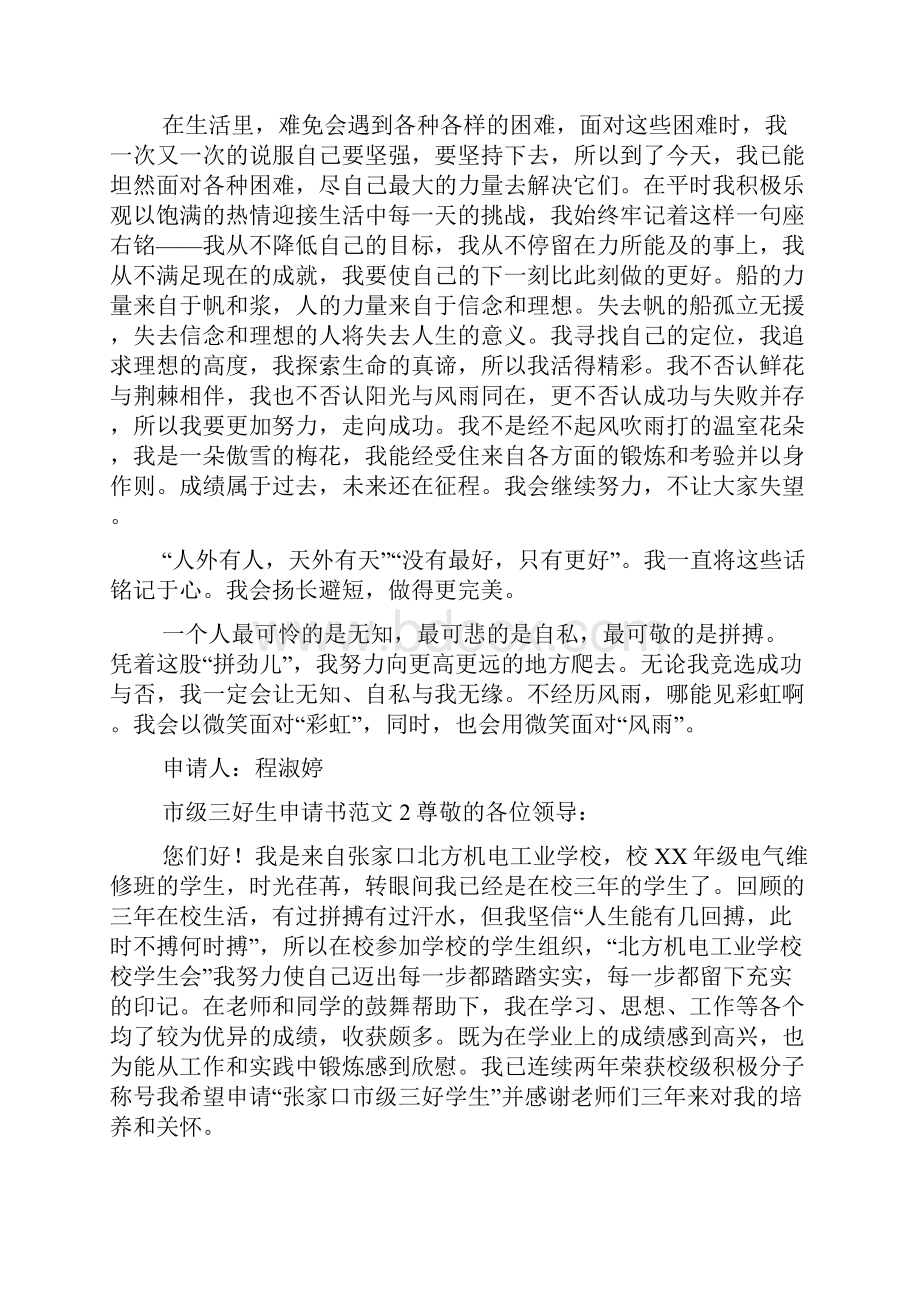 市级三好生申请书范文.docx_第2页