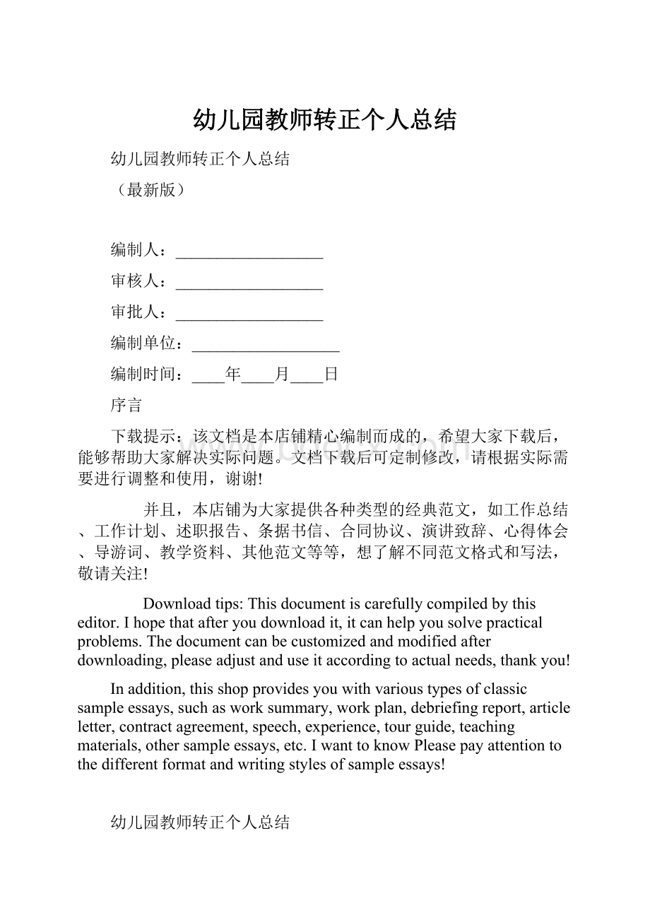 幼儿园教师转正个人总结.docx_第1页