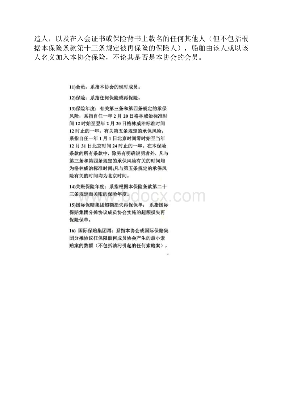 船东互保协会保险条款.docx_第2页