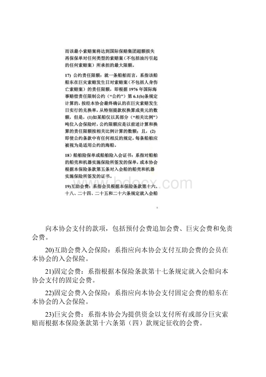 船东互保协会保险条款.docx_第3页