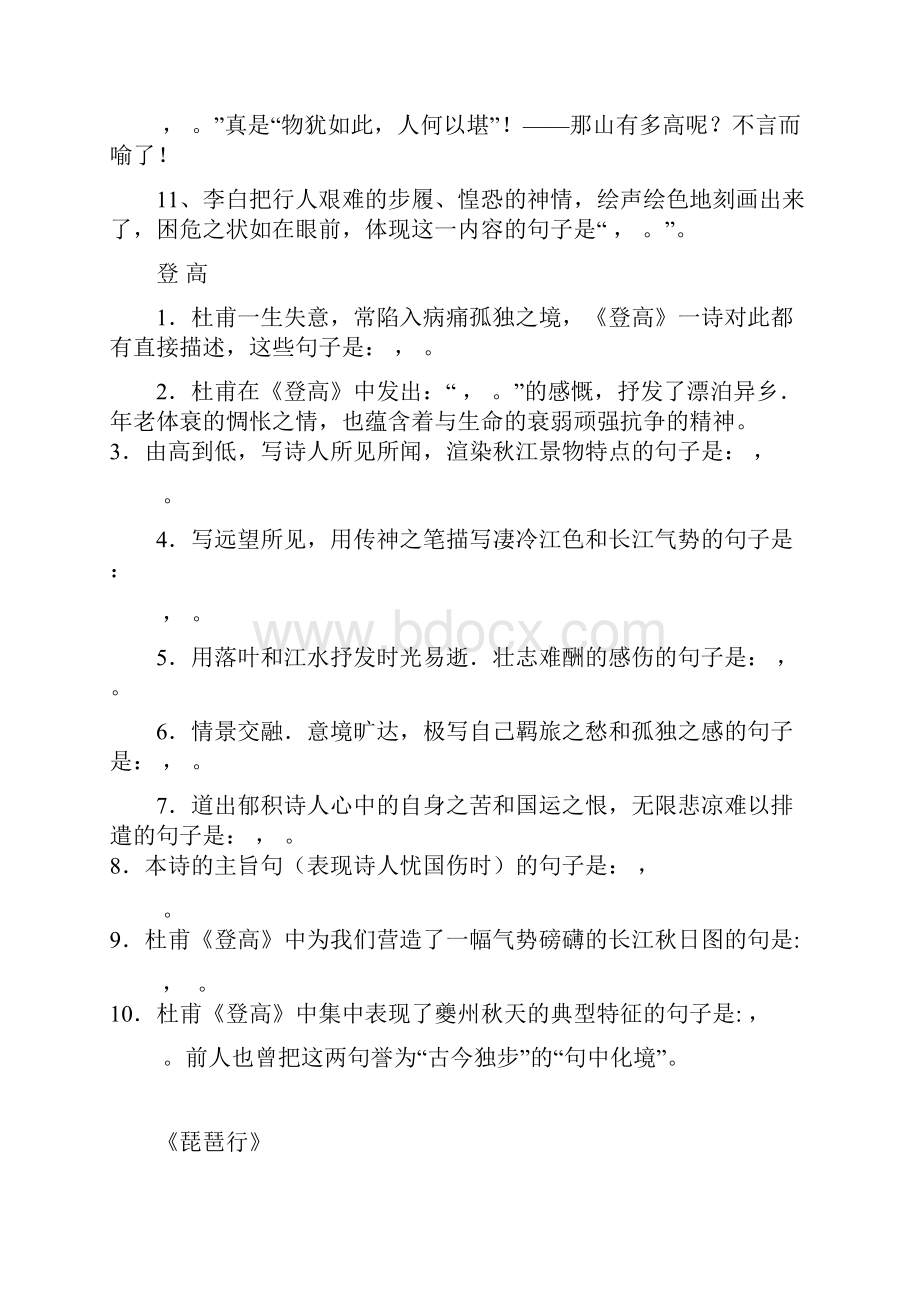 高中语文必修三理解性默写整理.docx_第2页