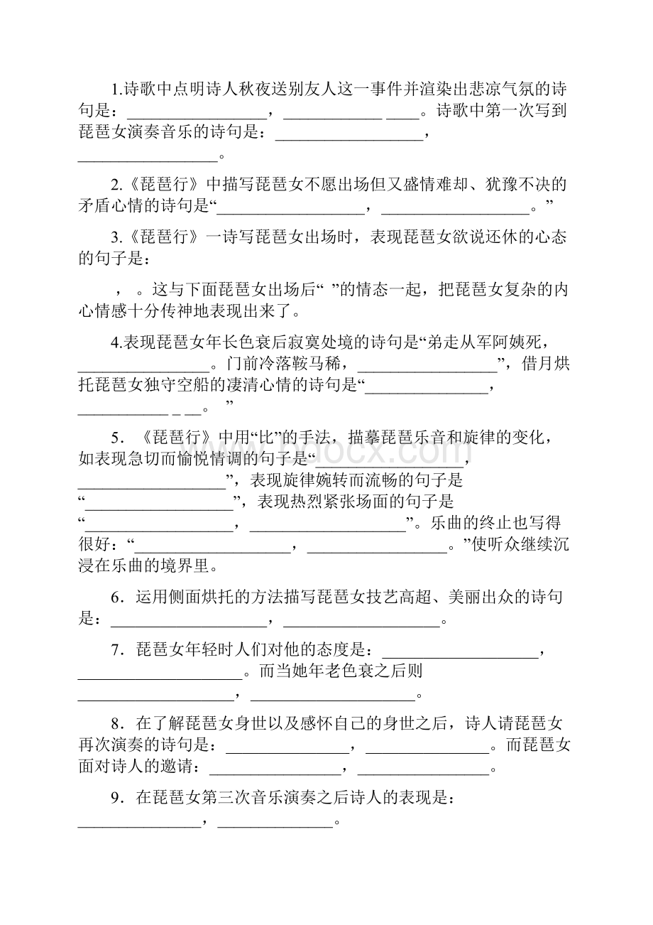 高中语文必修三理解性默写整理.docx_第3页