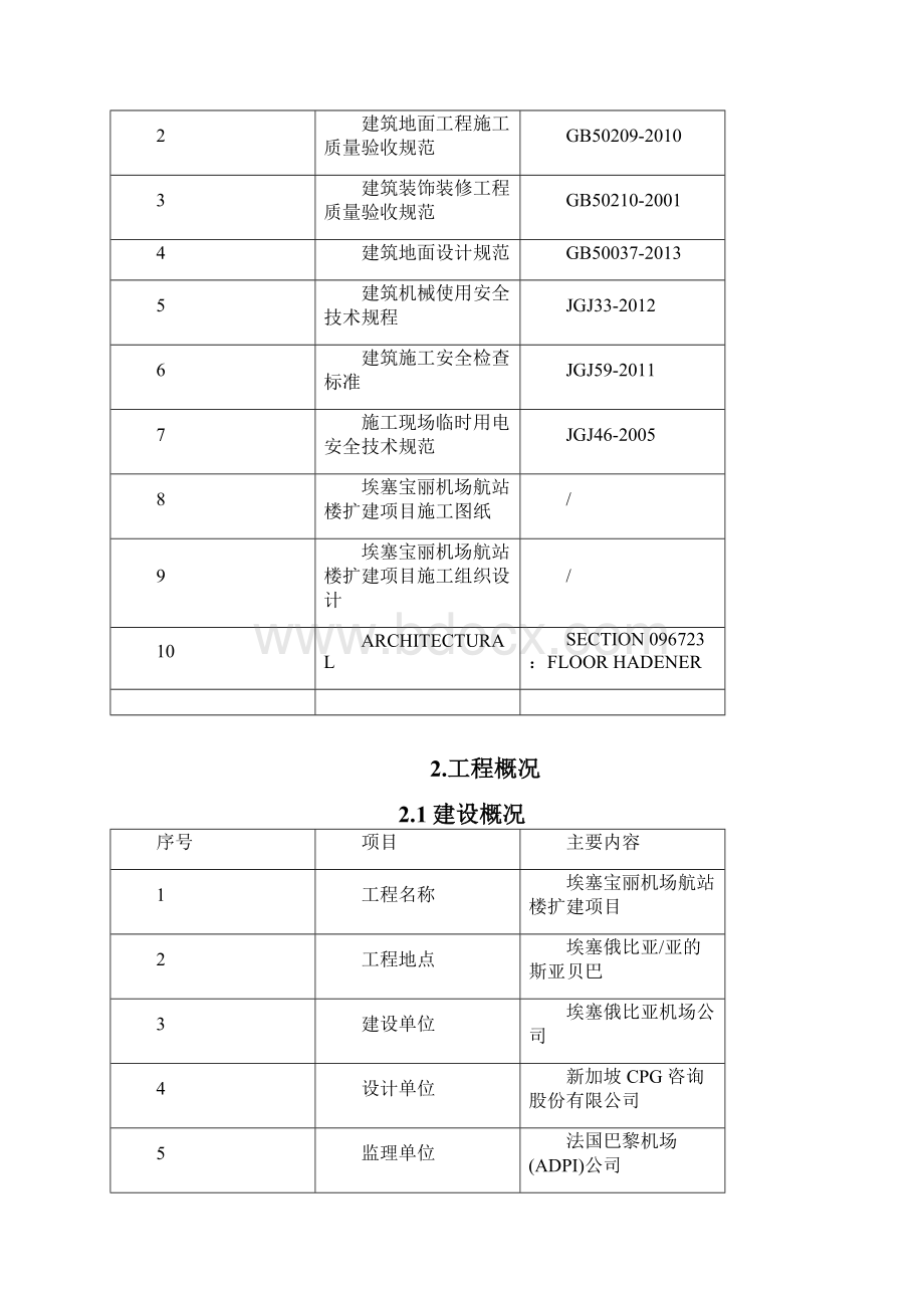 金刚砂耐磨地面施工方案设计.docx_第2页