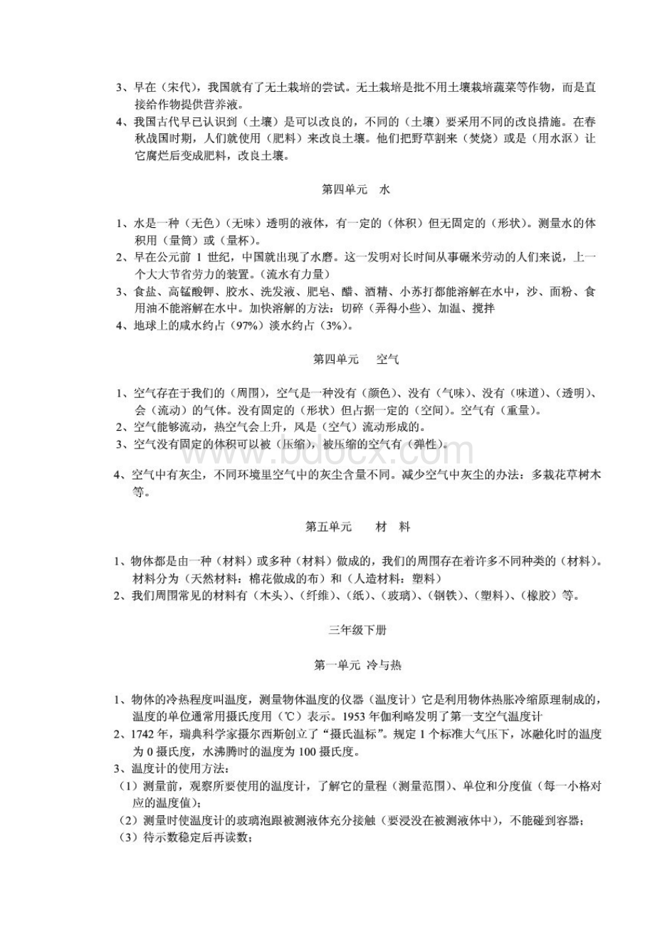 小学科学全册单元知识.docx_第2页