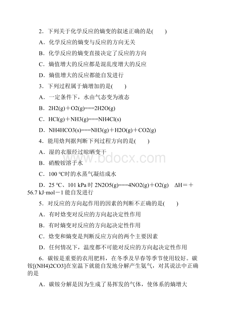 第二章第四节化学反应进行的方向第三章第一节弱电解质的电离.docx_第2页