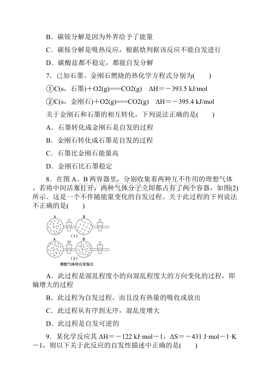 第二章第四节化学反应进行的方向第三章第一节弱电解质的电离.docx_第3页