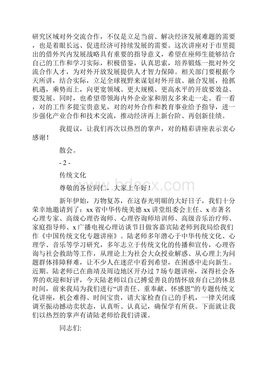 专题讲座主持词.docx_第2页