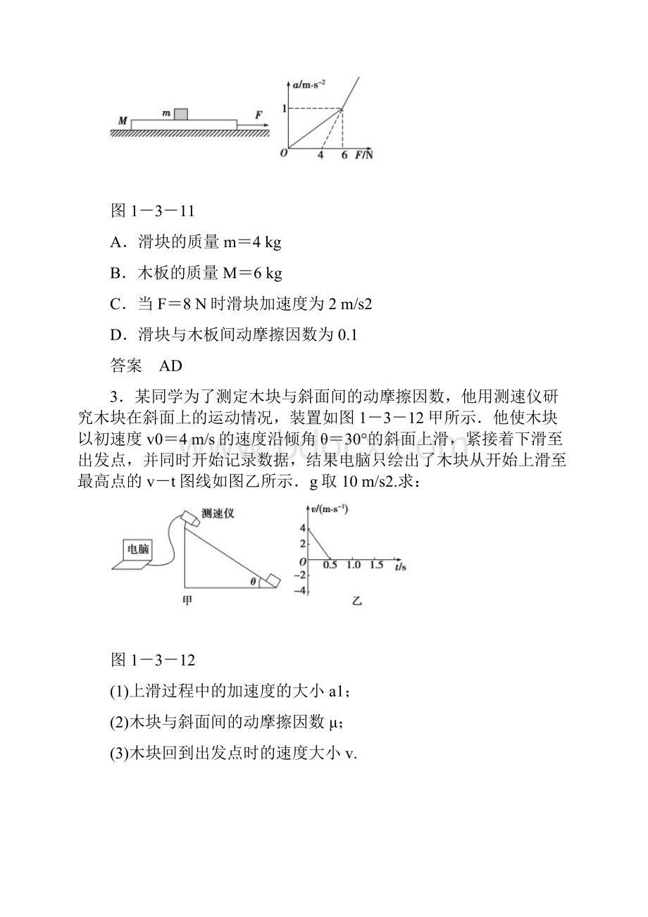 第一部分专题一第3讲.docx_第2页