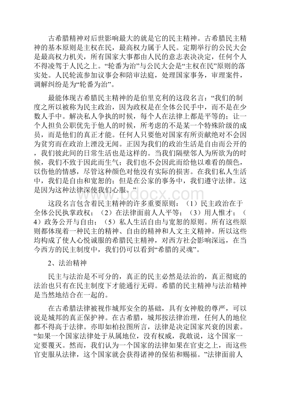 西方文化的发展历程.docx_第2页