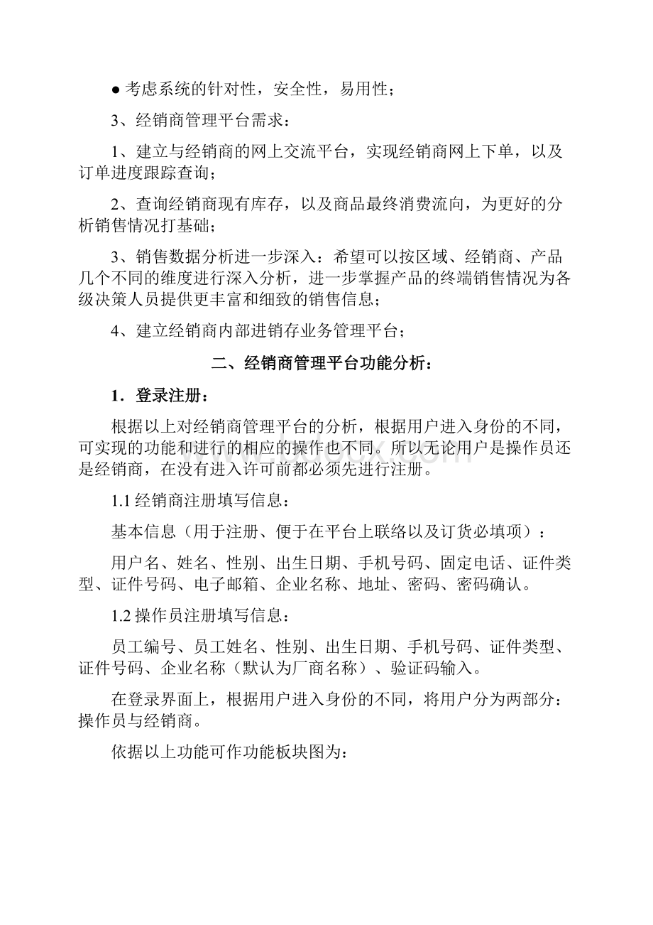 经销商管理平台需求分析.docx_第2页