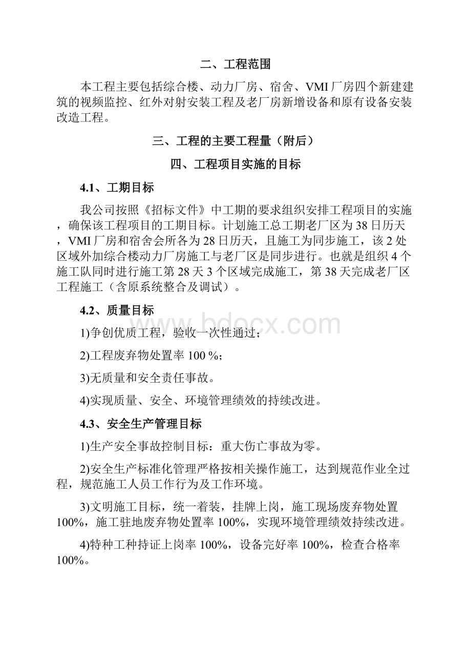 工厂视频监控红外对射项目施工组织设计方案.docx_第2页