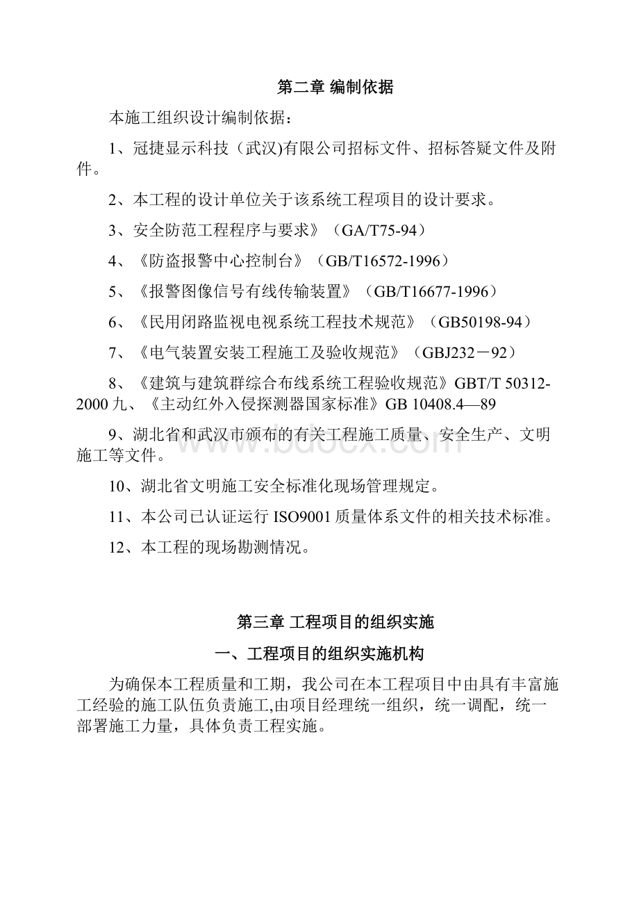 工厂视频监控红外对射项目施工组织设计方案.docx_第3页