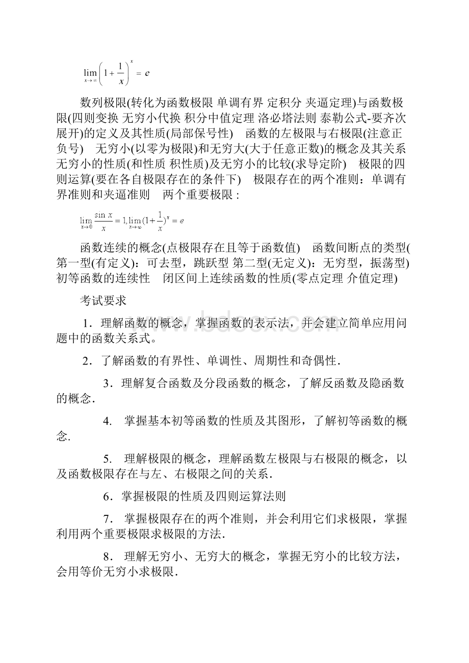 考研数学一考试大纲.docx_第2页