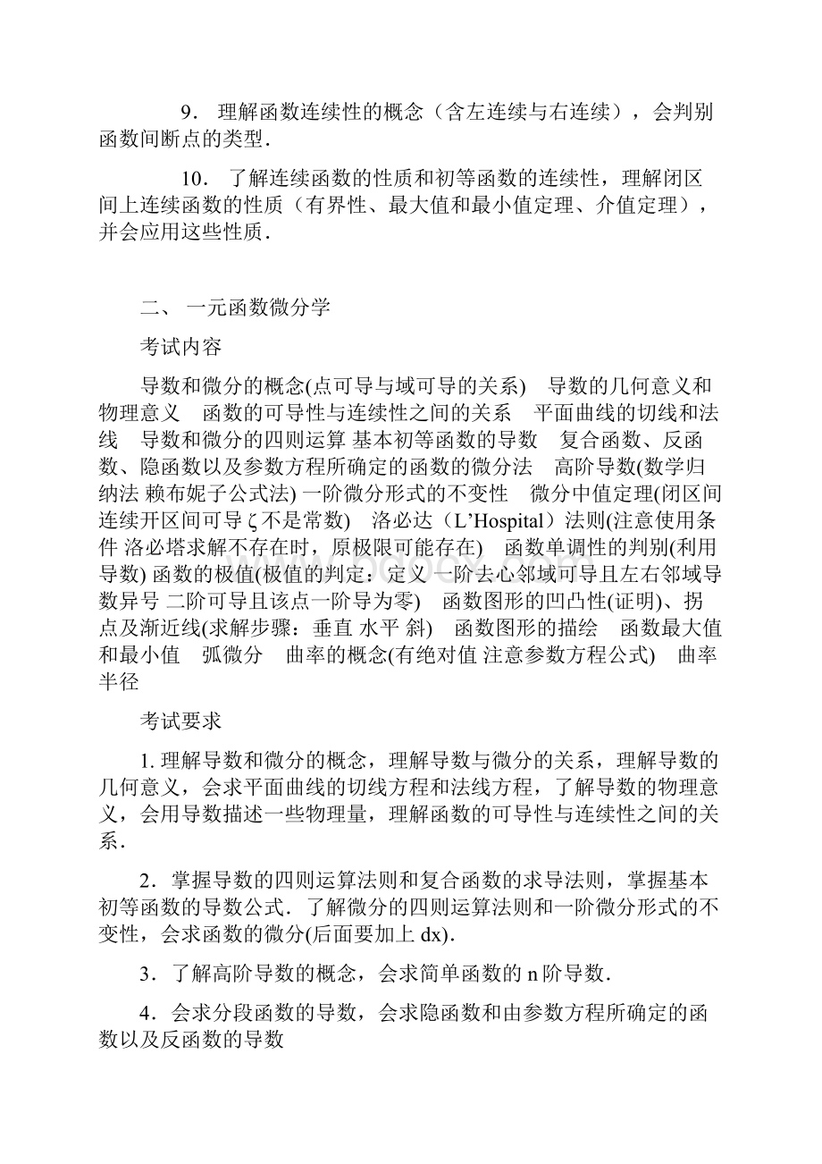 考研数学一考试大纲.docx_第3页