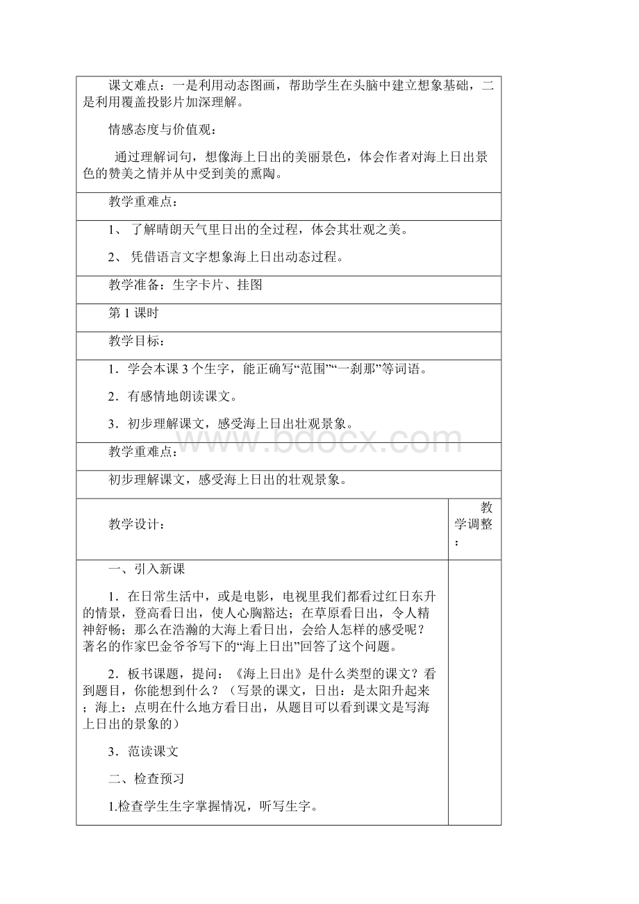 完整打印版鄂教版小学语文五年级下学期第十册教案第一单元.docx_第3页