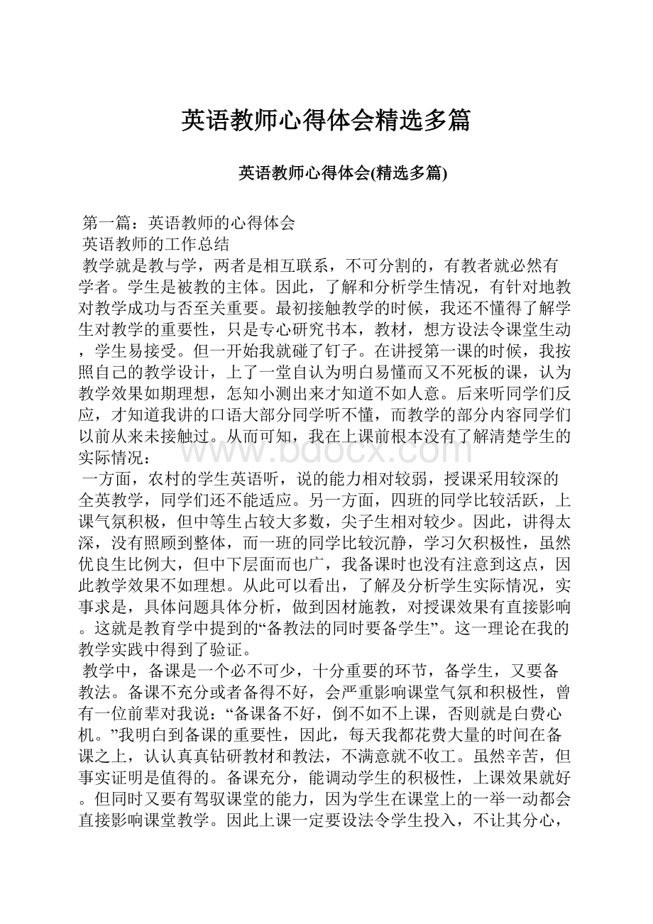 英语教师心得体会精选多篇.docx